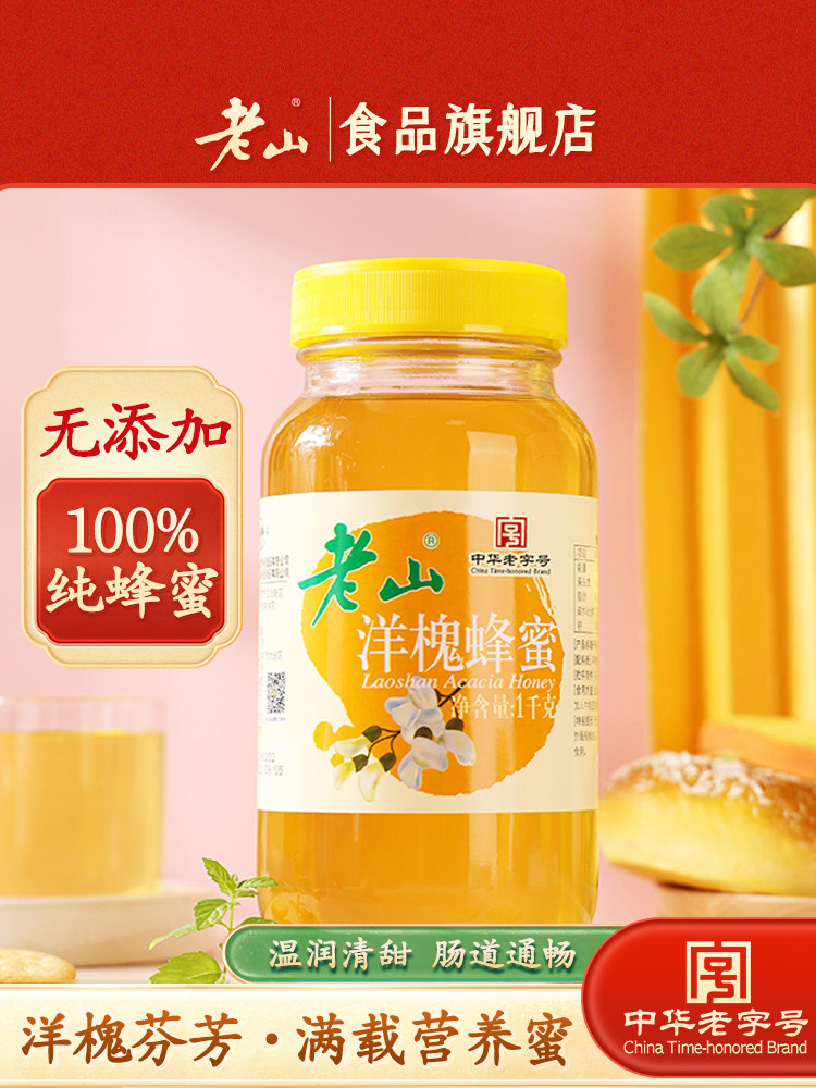 Laoshan acacia honey 1000g pure natural wild acacia flower authentic official flagship store children and pregnant women