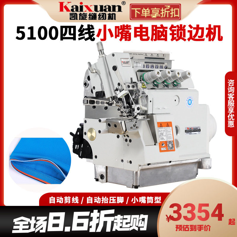 Kyspin Computer High Speed Fully Automatic Small Mouth Lock Edge Machine Differential-edge Machine 4-4 Sewing Machine Code Edge Sewing Machine sewing machine-Taobao