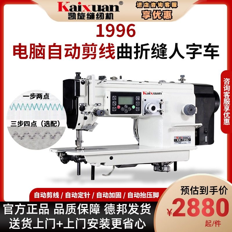 Triumph Fully Automatic Cut Wire Direct Drive Computer Herringbone Car Sewing Machine Qu Fold Stitch Triangle Needle Sewing Machine Big Rotary Shuttle