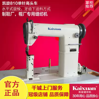 Triumph 810 single-needle electric industrial high-head car thick material leather shoes to help the face cap leather bag with roller flat sewing machine