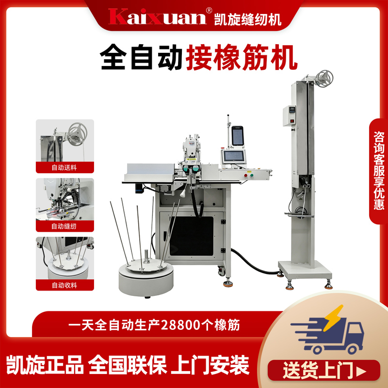 Triumph Q8L Ultrasonic Fully Automatic Elastic Band Attaching Machine, Elastic Band Splicing Machine, Bonding Machine, Intelligent Cutting and Splicing All-In-One Machine
