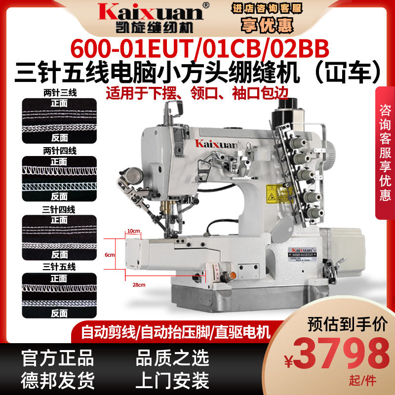 Triumphate 600 Three-pin five-line Tightening Sewing Machine Small Square Head Industrial Bike Sewing Machine Cancar Computer Fully Automatic Electric