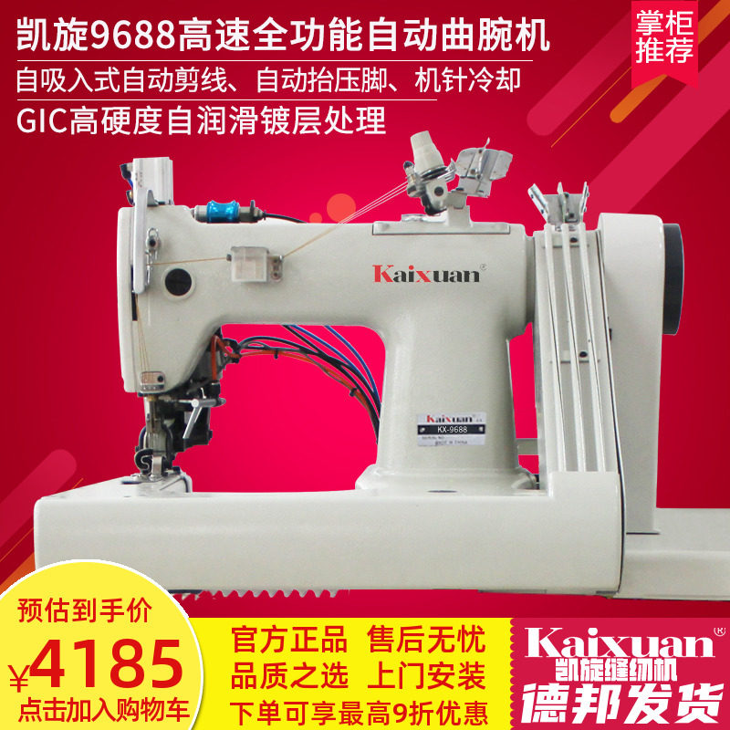 Triummy 9688 high speed full-function automatic tunic machine high speed three-pin curved wrist seam burring machine joint sewing machine