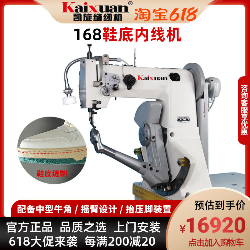 Kyspin 168 Industrial Electric Shoe Machine Pole Type 168 Insider machine Shoe machine bottom sewing machine sole hopper bottom machine