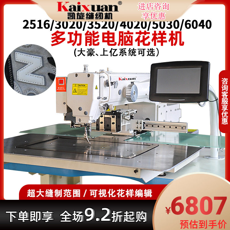 Triumph 3020 computer pattern machine automatic computer car pattern sewing machine shoe upper help Dahao laser bag opening machine