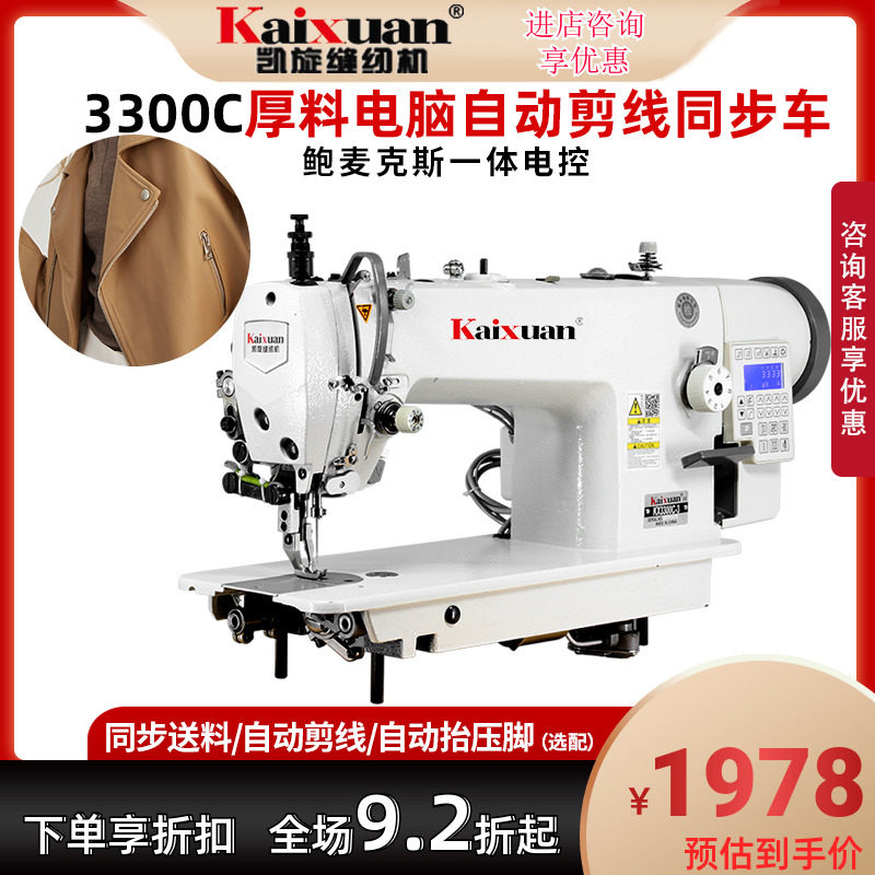 Triumph Automatic Shipping Synchronous Computer Sewing Machine Synchronous Car Leather Sewing Machine Thick Type