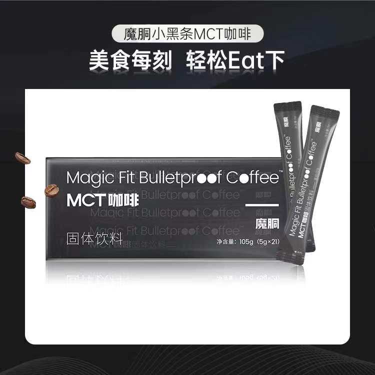 Moku MCT coffee solid drink bulletproof coffee ketogenic small black strip official (Liu Genghong same style)