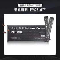 Magic Carcass MCT Coffee Solid Drinks Bulletproof Coffee Raw Ketones Petty Black Official (Liu Manulife)