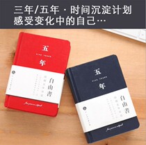 Three years five years diary simple literature five years free book notebook thick book super thick Day Book