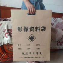 Customized printing hospital image data bag CT bag radiology X-ray film bag DR paper bag spot medical examination film bag