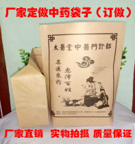 Chinese medicine bag custom Chinese medicine paper bag Chinese medicine bag Chinese medicine packaging bag medicine packaging paper custom printing