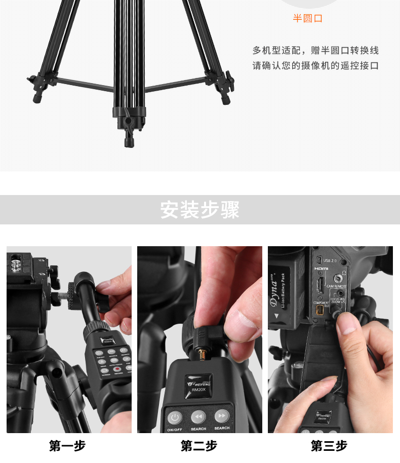 Phụ kiện máy ảnh tripod xử lý điều khiển Weifeng 717 máy ảnh tripod zoom DV điều khiển từ xa xử lý