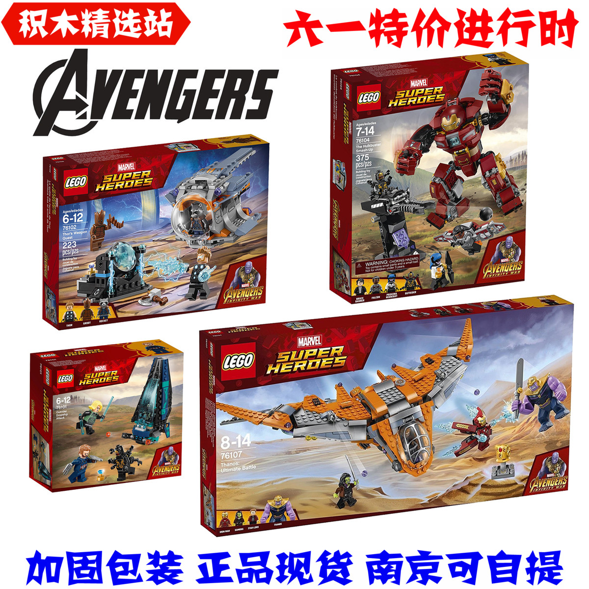 乐高复仇者联盟3漫威76102雷神76104反浩克