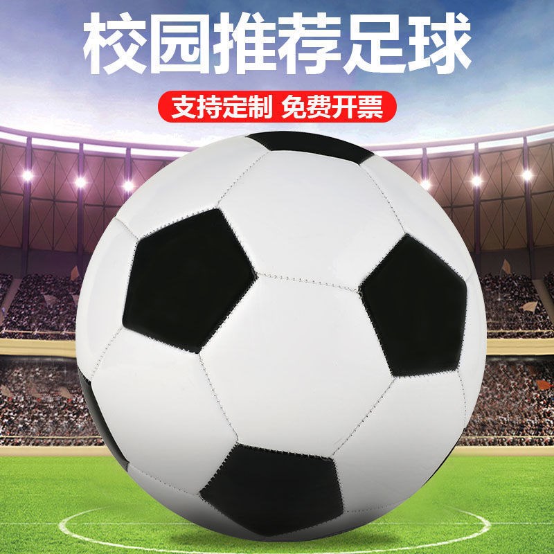 No. 4 junior high school entrance examination primary school students special football 5 children toddlers 4 toys No. 5 professional wear-resistant