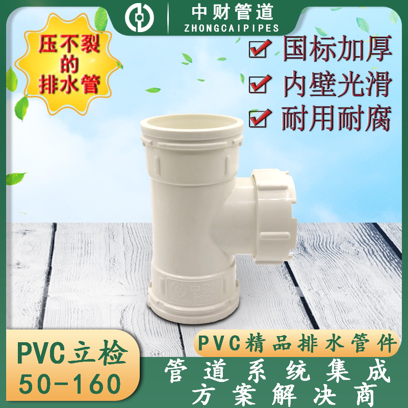 Zhongcai PVC drain pipe downpipe fittings 50 75 110 160 riser inspection port with inspection port tee