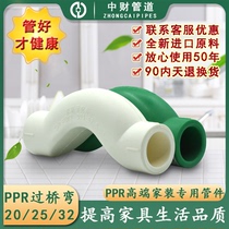 Zhongcai PPR hot and cold water pipe fittings 20 25 32 bridge bend 4 points 6 points 1 inch curved bridge pipe cross bend across pipe fittings