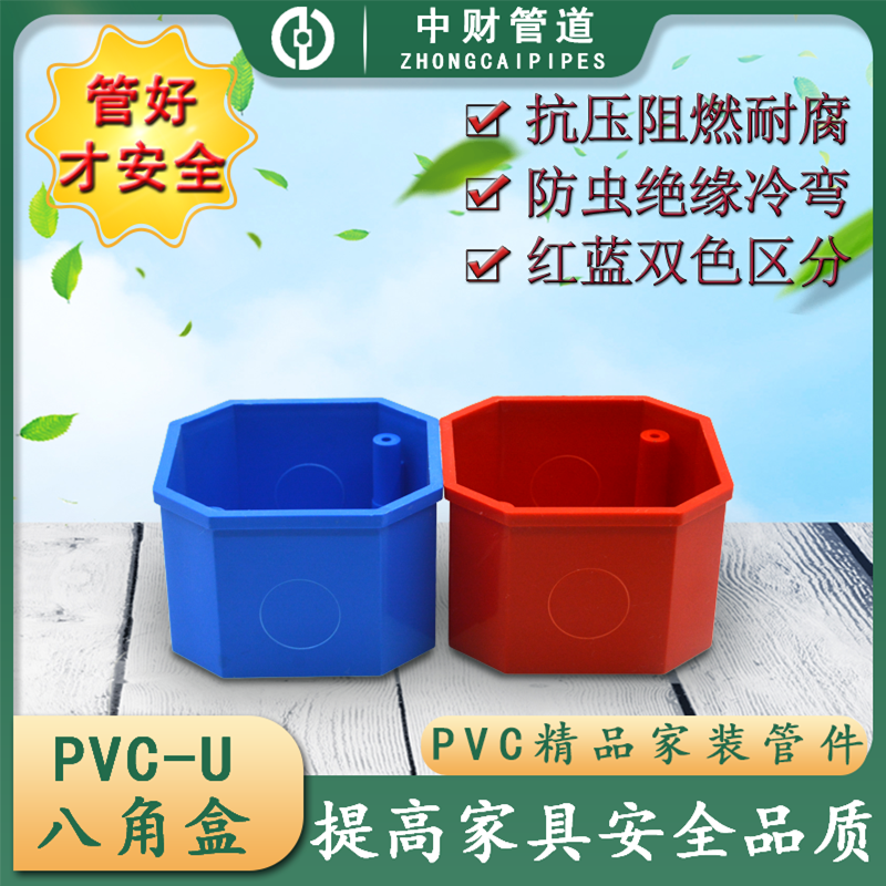 Zhongcai PVCU wire tube accessories octagonal box lamp holder box branch wire box top box red and blue flame retardant threading electrician casing