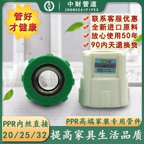 Zhongcai PPR hot and cold water pipe fittings 20 25 32 inner wire teeth direct through 4 points 6 points 1 inch with wire joint hot melt