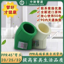 Zhongcai PPR hot and cold water pipe fittings 20 25 32 straight bend 4 minutes 6 minutes 1 inch 45 degree elbow small bend hot melt