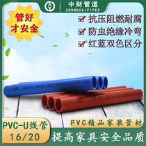 Zhongcai PVC-U16 20 red and blue flame retardant strength difference wire protection tube color threading cold-formed electrical casing