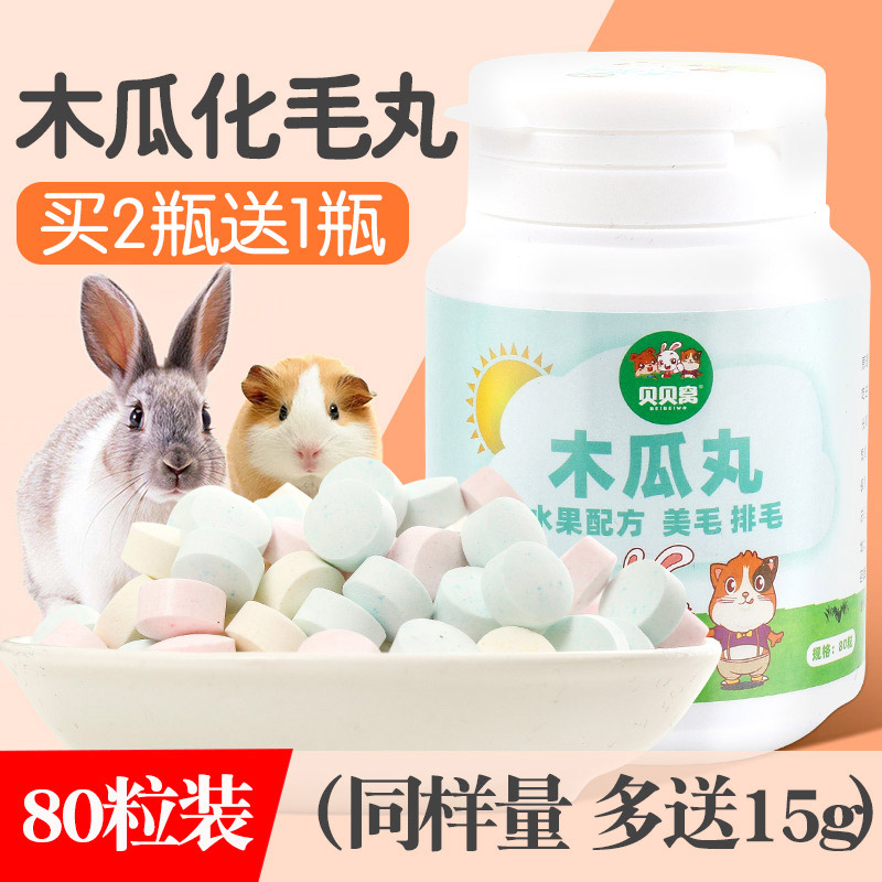 Rabbit papaya mulling mulling hamster hamster dragon cat Dutch piggy hair cream pummels for small snacks nutraceutical supplies 80
