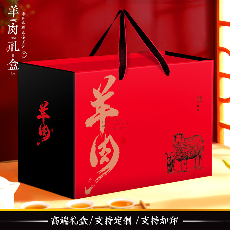 Universal Cooked Food Beef Mutton Packaging Box Beef Mutton Pork Gift Empty Box Wrapping Paper Box Upscale Custom