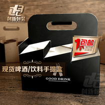 General wine packaging box six-bottle beer hand box four-bottle spot beverage carton spot wholesale customization