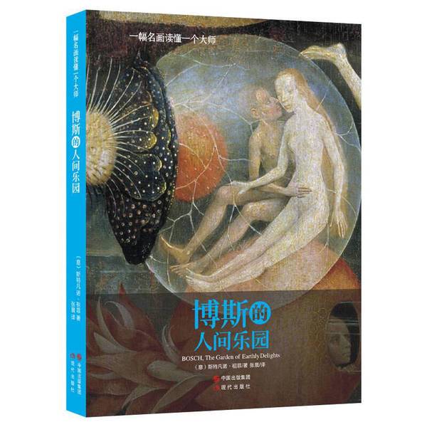 Authentic Books | Bos's Paradise on Earth (Italian) by Stefano Zuffi; Translated by Zhang Chen; Publisher