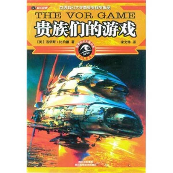 Authentic Books | the Game of the Nobles: Master Series of World Science Fiction Masters (U.S.) Written by Bjørde; Translated by Song Wenwei Sichuan Science and Technology Press Authentic Books | the Game of the Nobles: Master Series of World Science Fiction Masters (U.S.) Written by Bjørde; Translated by Song Wenwei Sichuan Science and Technology Press