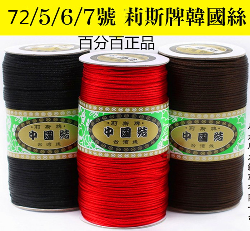 Taiwan Lis Brand Large Spool Chinese Knotting Cord 72/5 6 7 Size Braided with Gold Thread DIY Bracelet Necklace Red String Taiwan Lis Brand Large Spool Chinese Knotting Cord 72/5 6 7 Size Braided with Gold Thread DIY Bracelet Necklace Red String