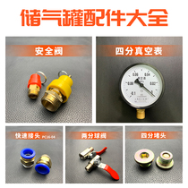 Gas storage tank accessories complete safety valve drain valve ball valve air pipe pressure gauge vacuum gauge plug quick connector