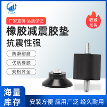 Rubber shock absorbing footbed industrial vacuum pump buffer anti-crash rubber damping column M6 M8 two-end screw shock absorbers