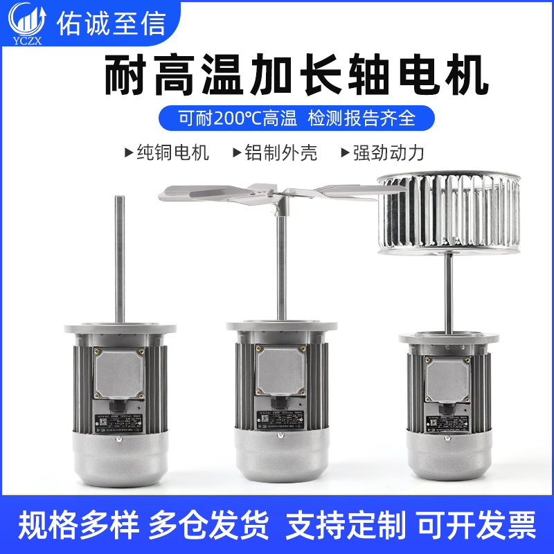370W high temperature resistant lengthened shaft oven ventilator 750W Industrial three-phase motor Thermal cycle boiler tunnel furnace 220V