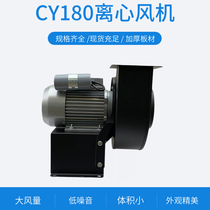 CY180 fan 750W (three-phase) centrifugal fan snail centrifugal fan powerful and high power