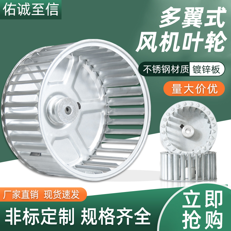 Centrifugal wind wheel high temperature resistant customizable oven wind wheel leaf inserts wind wheel 3 inch -12 inch B towards galvanized sheet wheel