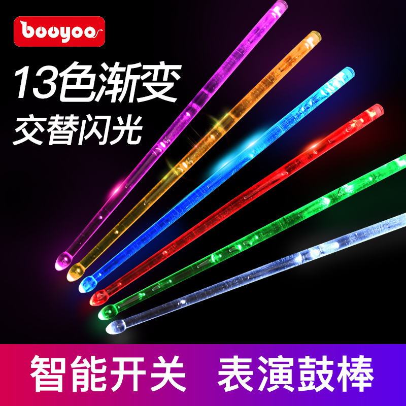 BOOYOO professional drum drum stick electronic drum children's luminous drum stick adult performance drum stick solid wood flash night