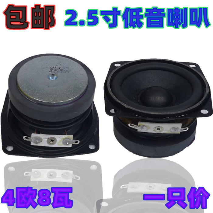 2 5 inch Full frequency DIY on-board speaker HIFI heavy bass 65MM home hair burning grade 4 O 8 W horn