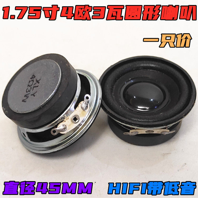 1 75 inch horn diameter 45mm sound horn 4 5 cm full frequency bass 4 O 3W Bluetooth sound horn