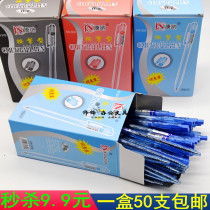 Second kill Connor press according to the system 0 7cm ballpoint pen ball pen blue red and black cheap good write 50 buckets