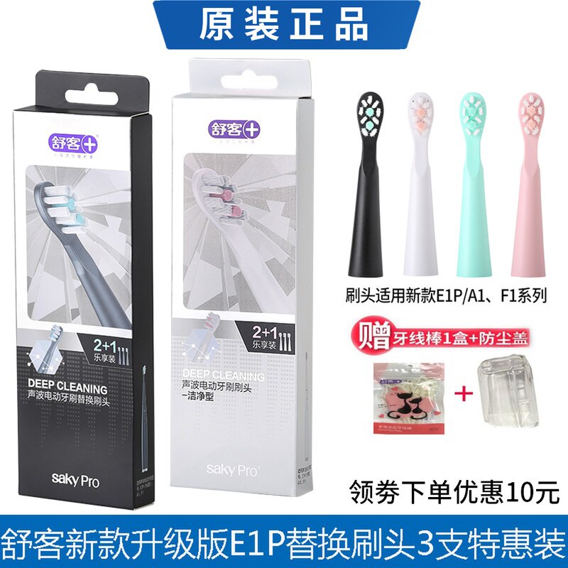 Saky Pro Sukschuk's new E1P upgraded Sonic electric toothbrush head replaces the A1 F1 brush head