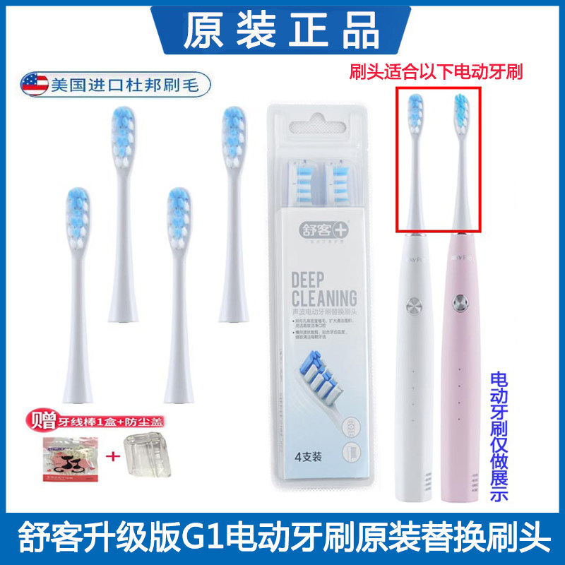 Saky Pro Shuker Schuker's new upgraded version G1 Sonic Electric Toothbrush Brush Head S1 Replacement Brushed Head Supermarket Same