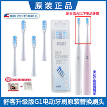 Saky Pro Shuke Shuke new upgraded version G1 sonic electric toothbrush head S1 replacement brush head supermarket same model