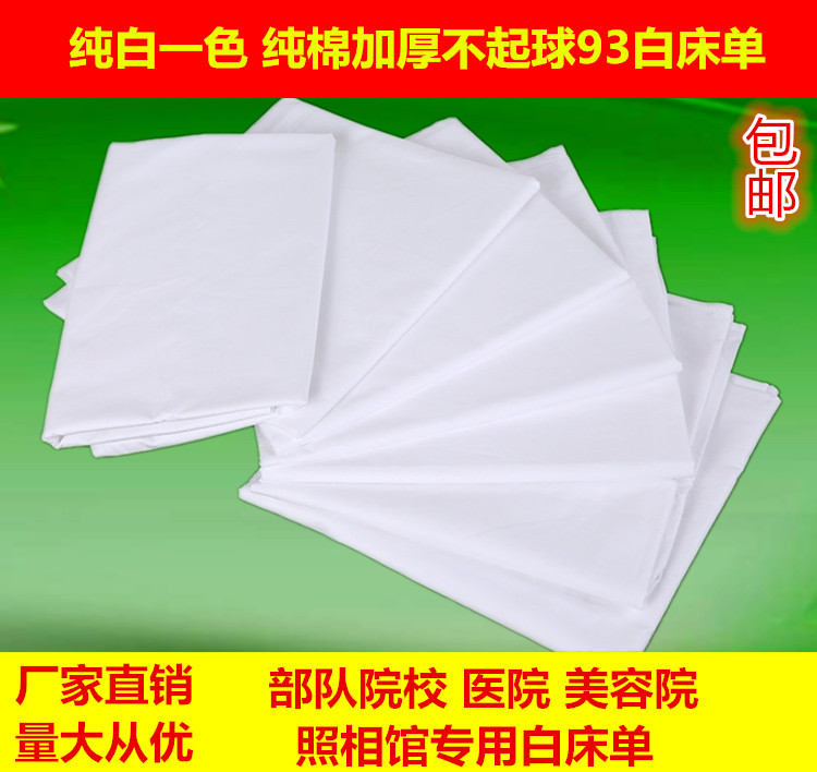 Student-standard bed sheet standard white bed sheet hospital bed sheet single bed sheet hotel school standard cotton white bed sheet