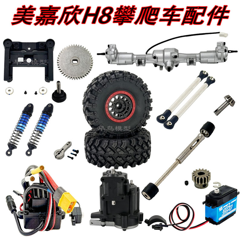 Meijiaxin H8P Accessories Hyper Go 1/8 Crawler Replacement Parts Drive Shaft Shock Absorber Gear H8E H8H