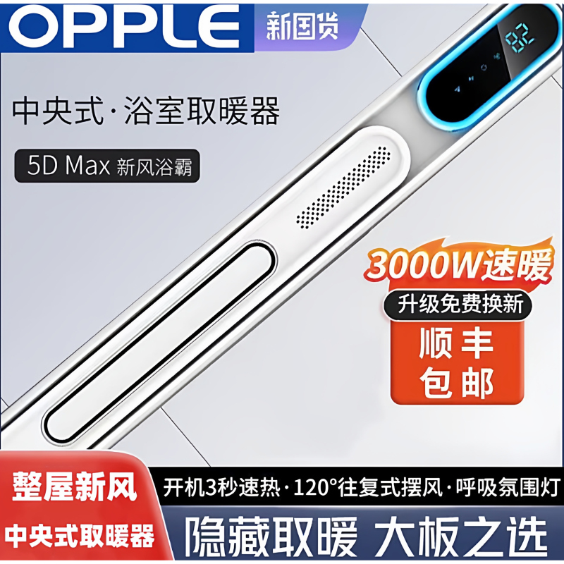 Opple Ultra-Thin Honeycomb Panel Dedicated Linear Linear-Type Air-Heating Bathroom Heater for Gypsum Board in Bathrooms Opple Ultra-Thin Honeycomb Panel Dedicated Linear Linear-Type Air-Heating Bathroom Heater for Gypsum Board in Bathrooms