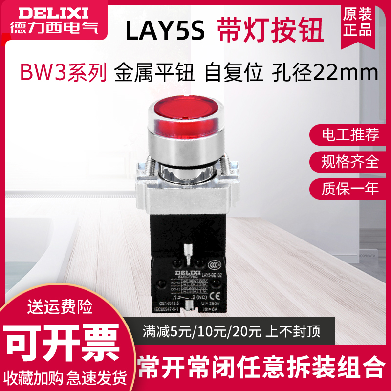 Delixi LAY5-BW3 green with light self-reset 1 normally open one normally closed 22mm metal flat button switch button