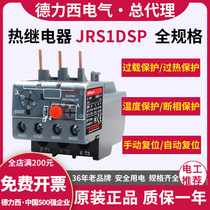 德力西热继电器JRS1DSP电机25 Z三相380V缺相断相nr2热过载保护器