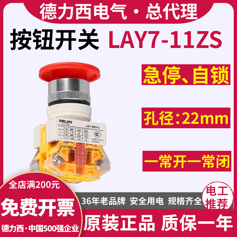 Dresy mushroom head button switch LAY7-11ZS emergency stop self-lock control LAY37 22MM red