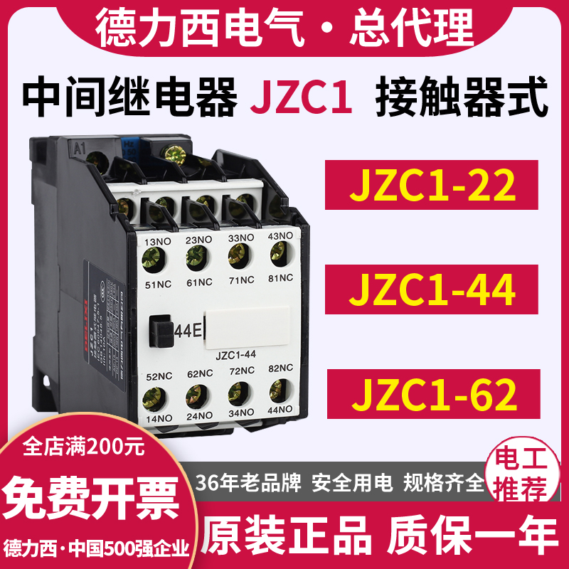 Dresi intermediate relay JZC1-62 22 44 53 contactor-type 220V380V36V24V110V volt