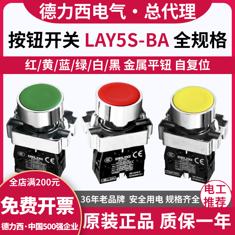 Dresy button switch LAY5 green BA31 red BA42 flat button self-reset BA45 yellow BA35 metal